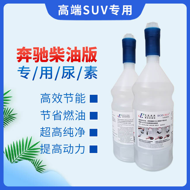 柴油车SUV尿素溶液.