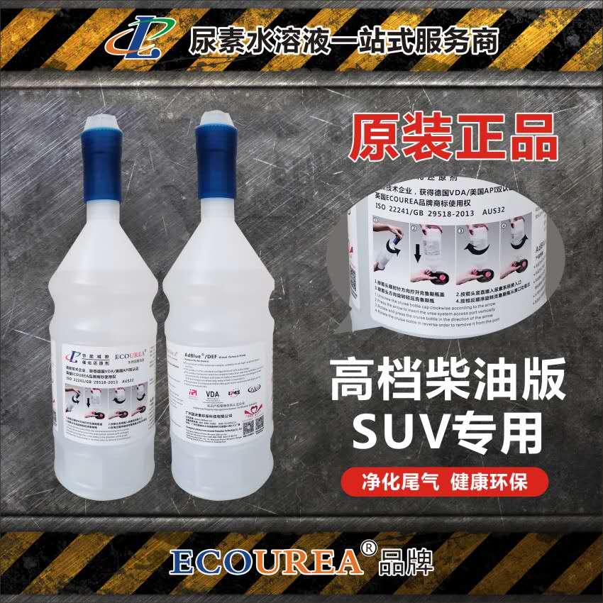 高端SUV柴油车专用尿素水