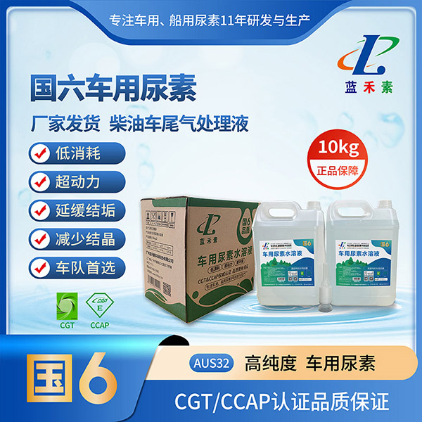 国六车用尿素10kg*2