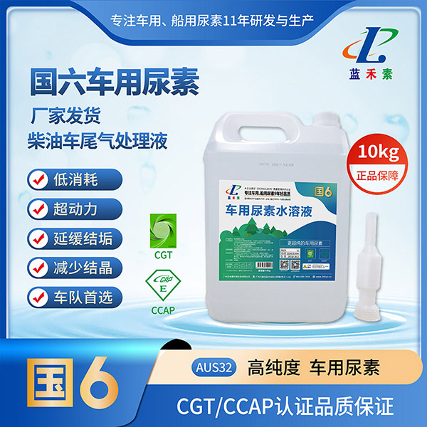 国六车用尿素10kg