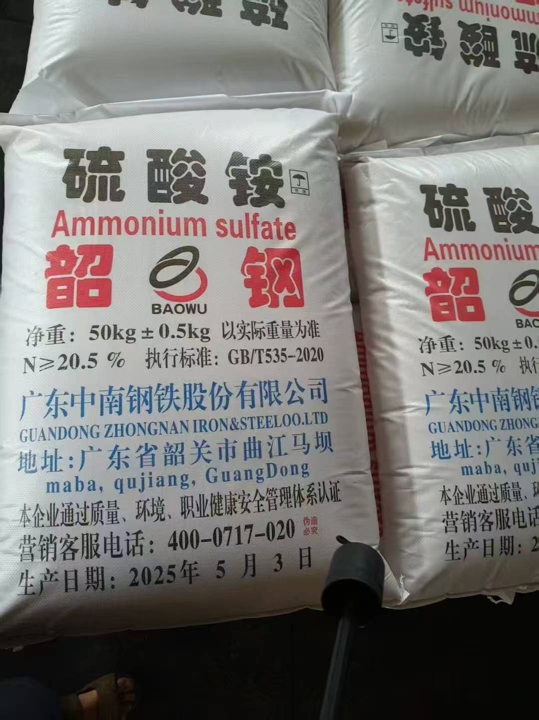 硫酸铵（韶钢）